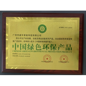 中国绿色环保产品