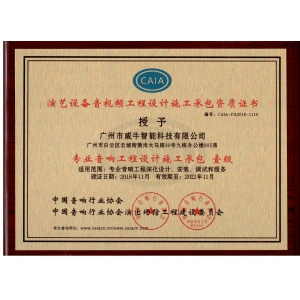 专业音响工程设计施工承包壹级