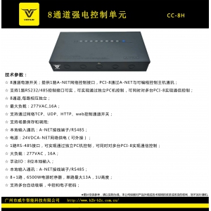 8通道强电控制单元