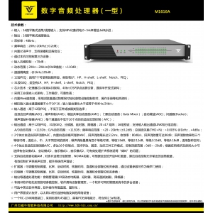 数字音频处理器
