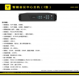 智能会议中心系统