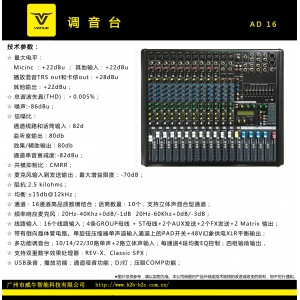 调音台