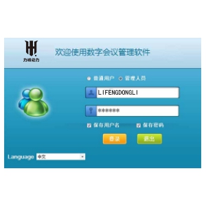全数字会议系统音频传输内嵌软件