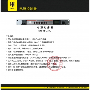 电源时序器