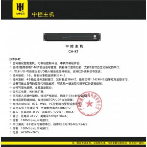 中控主机