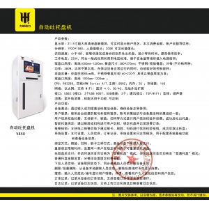 自动吐托盘机
