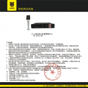AI人脸识别+电源管理中心