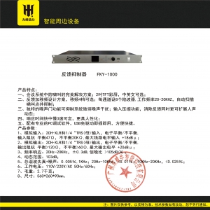反馈抑制器
