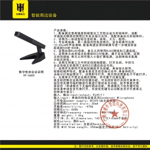 数字电容会议话筒