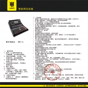 数字调音台