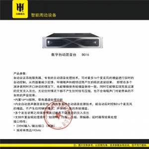 数字自动混音台