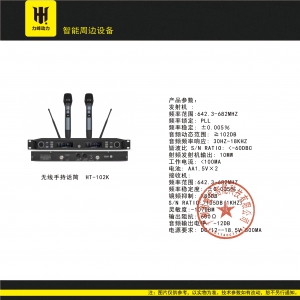 无线手持话筒