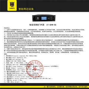 智能保障扩声器