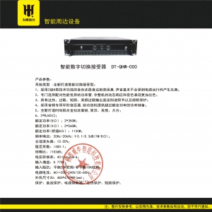 智能数字切换接受器