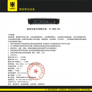 智能双备份保障功放