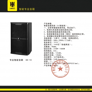 专业智能音箱