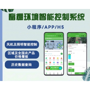 智能物联控制小程序