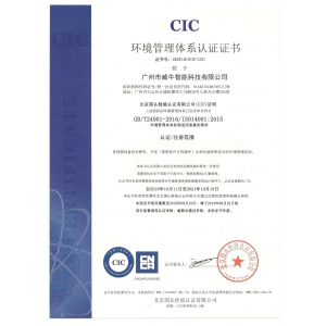 环境管理体系认证