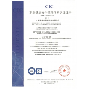 职业健康安全管理体系认证